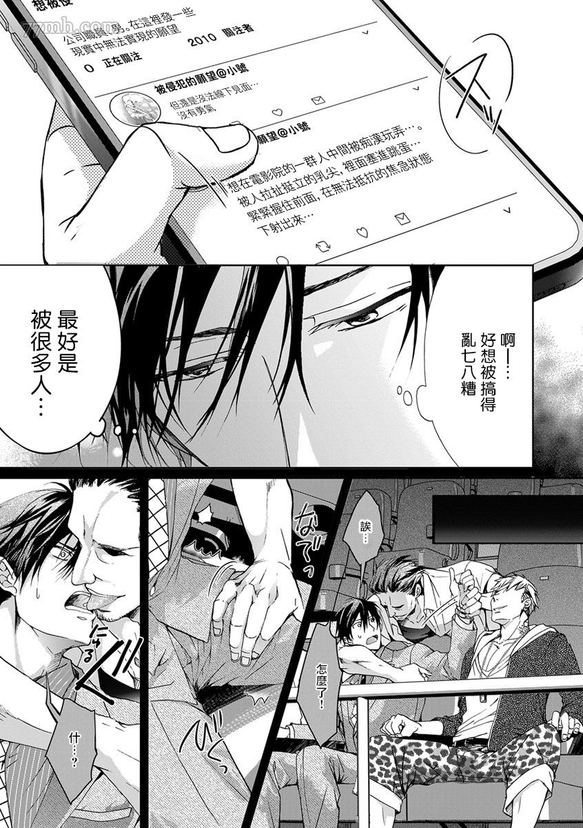 小号被新职员发现了漫画,第1话5图