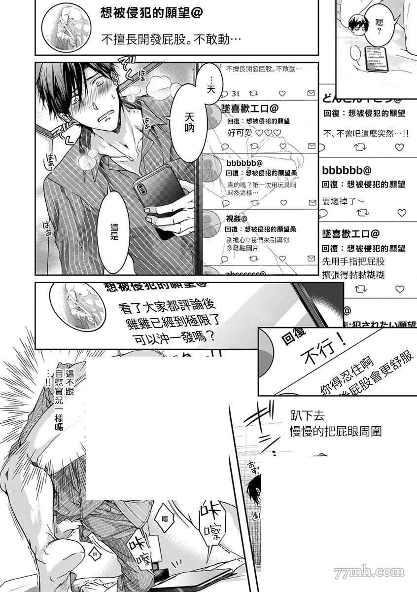 小号被新职员发现了漫画,第1话1图