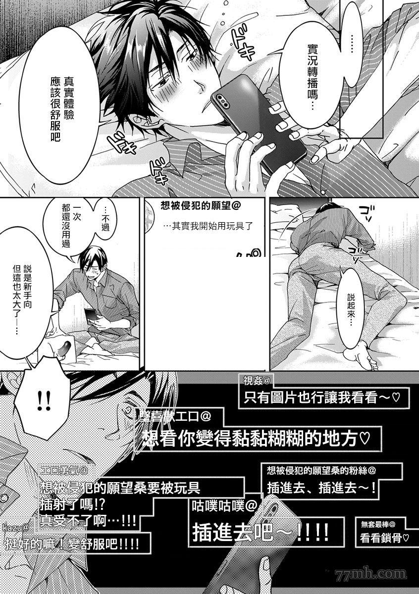 小号被新职员发现了漫画,第1话3图