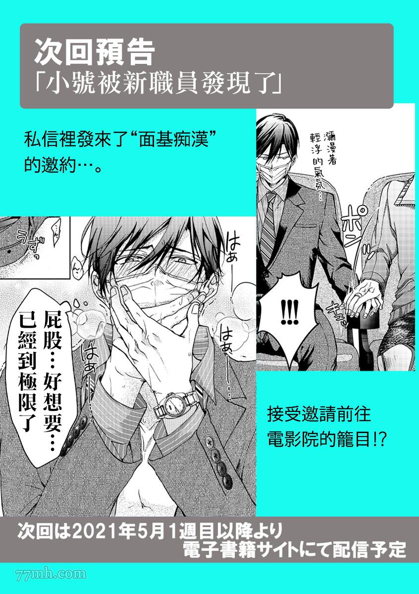 小号被新职员发现了漫画,第1话3图