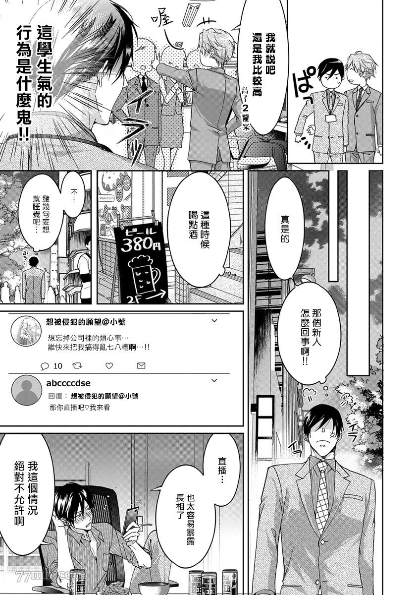 小号被新职员发现了漫画,第1话1图