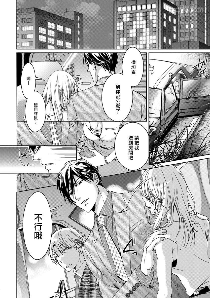 小号被新职员发现了漫画,第1话2图