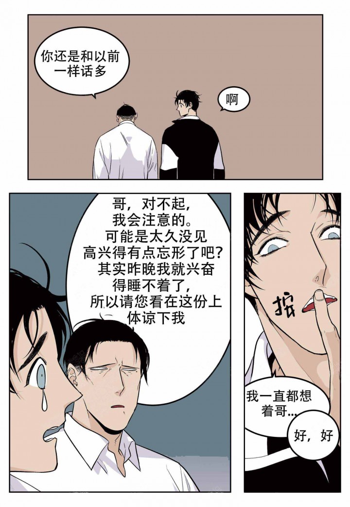 店长体验官漫画,第2话2图