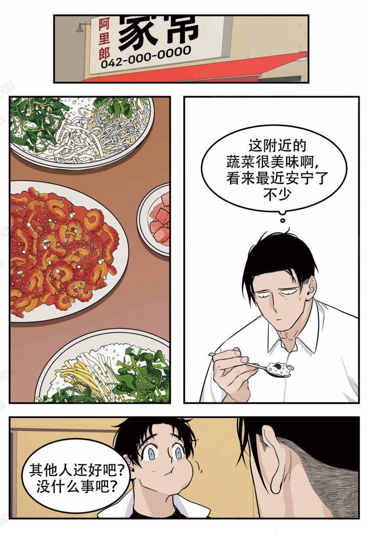 店长体验官漫画,第2话5图