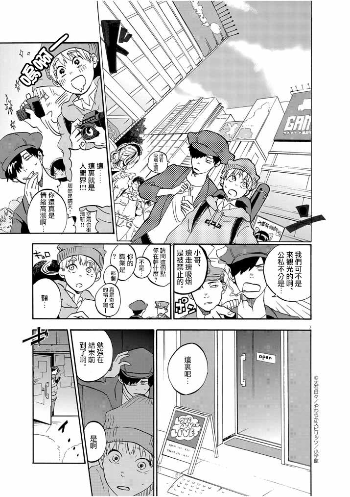 走马灯制作组漫画,第1话2图