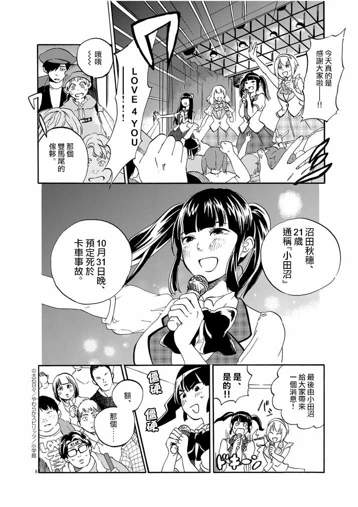 走马灯制作组漫画,第1话3图