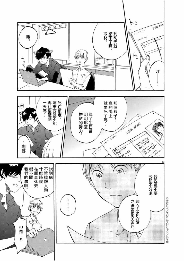 走马灯制作组漫画,第1话3图