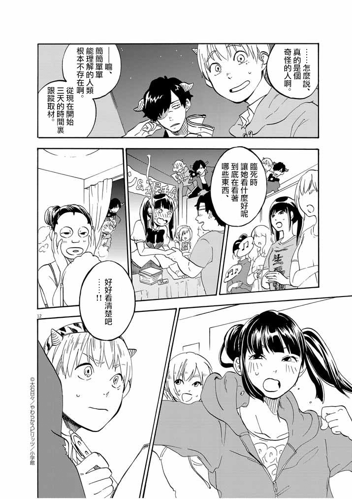 走马灯制作组漫画,第1话2图