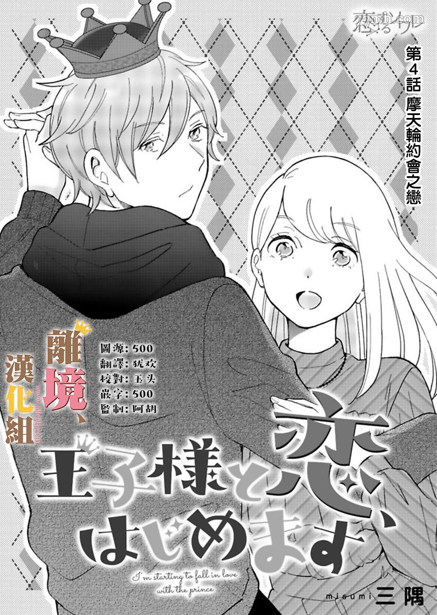 王子上门、恋自此始漫画,第4话1图