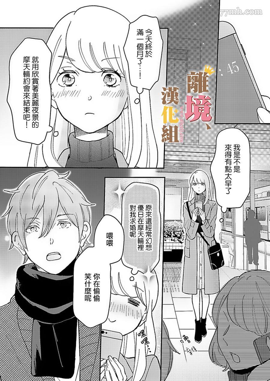 王子上门、恋自此始漫画,第4话1图