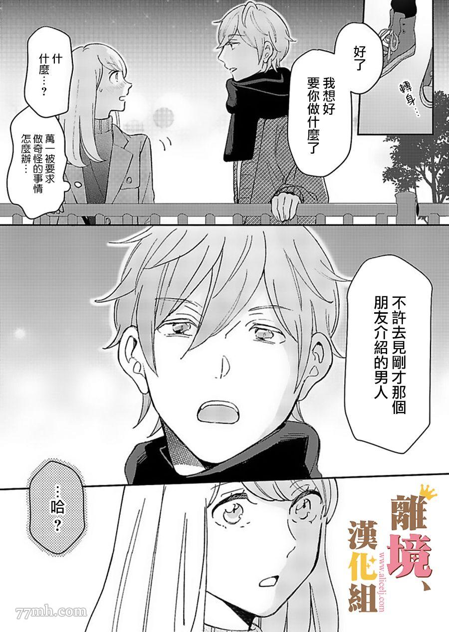 王子上门、恋自此始漫画,第4话2图