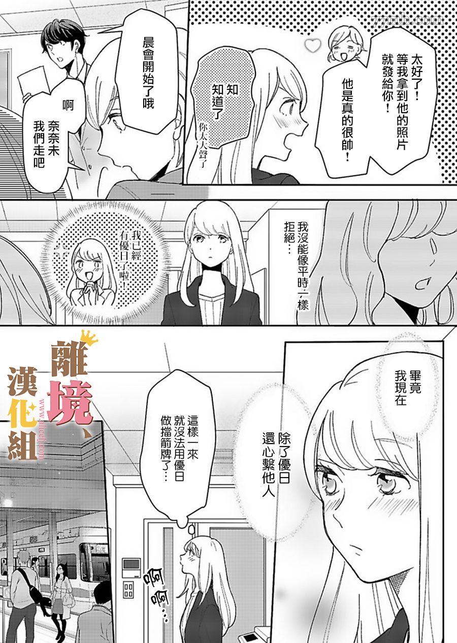 王子上门、恋自此始漫画,第4话5图