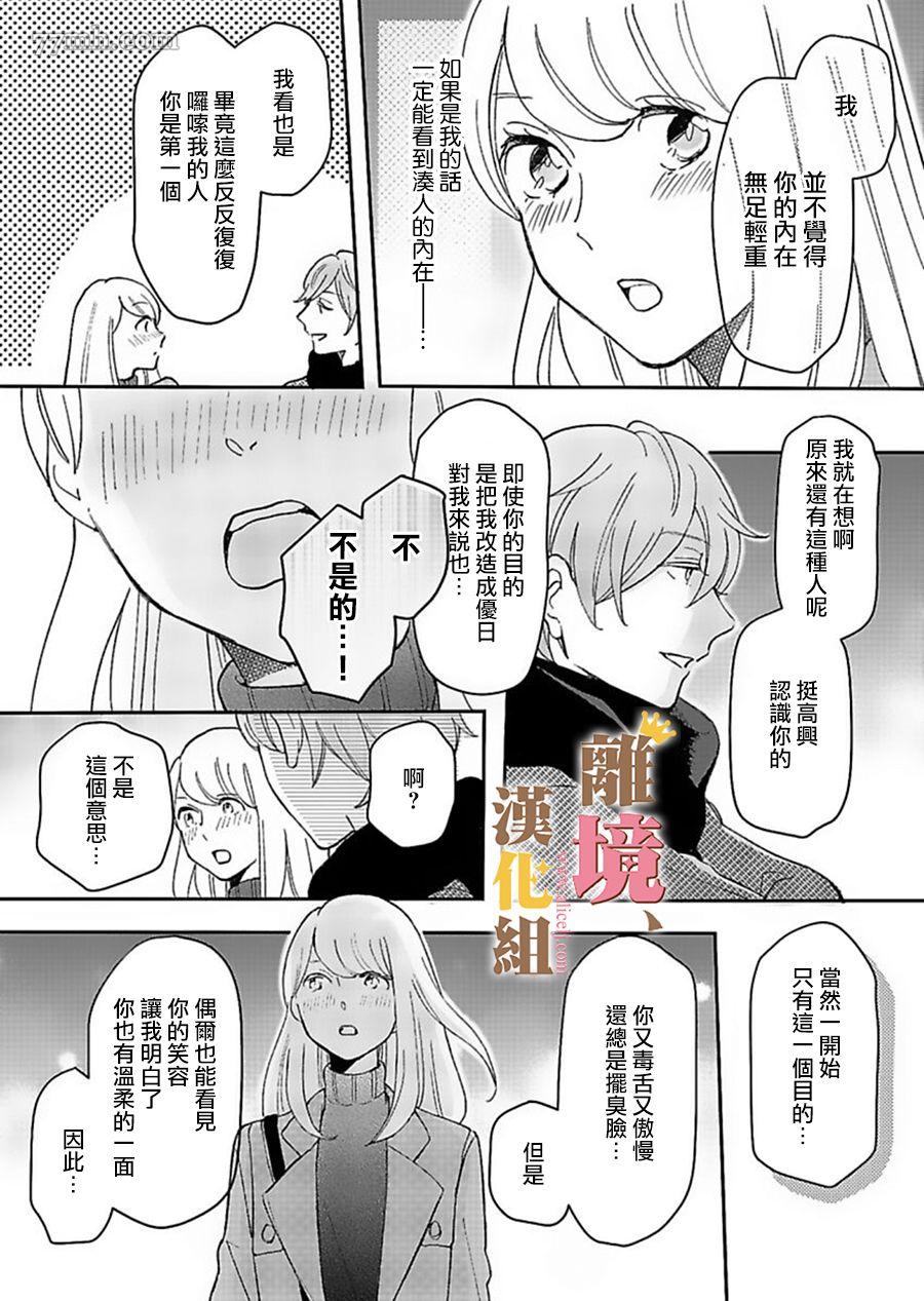 王子上门、恋自此始漫画,第4话4图