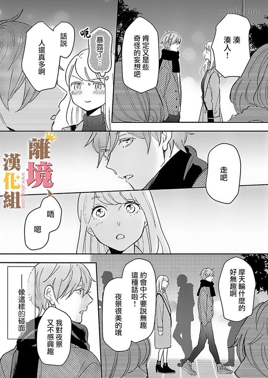 王子上门、恋自此始漫画,第4话2图