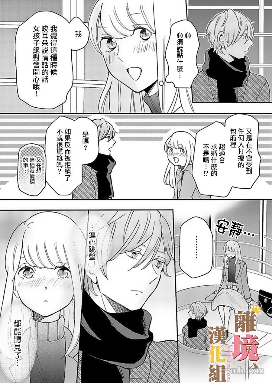 王子上门、恋自此始漫画,第4话2图