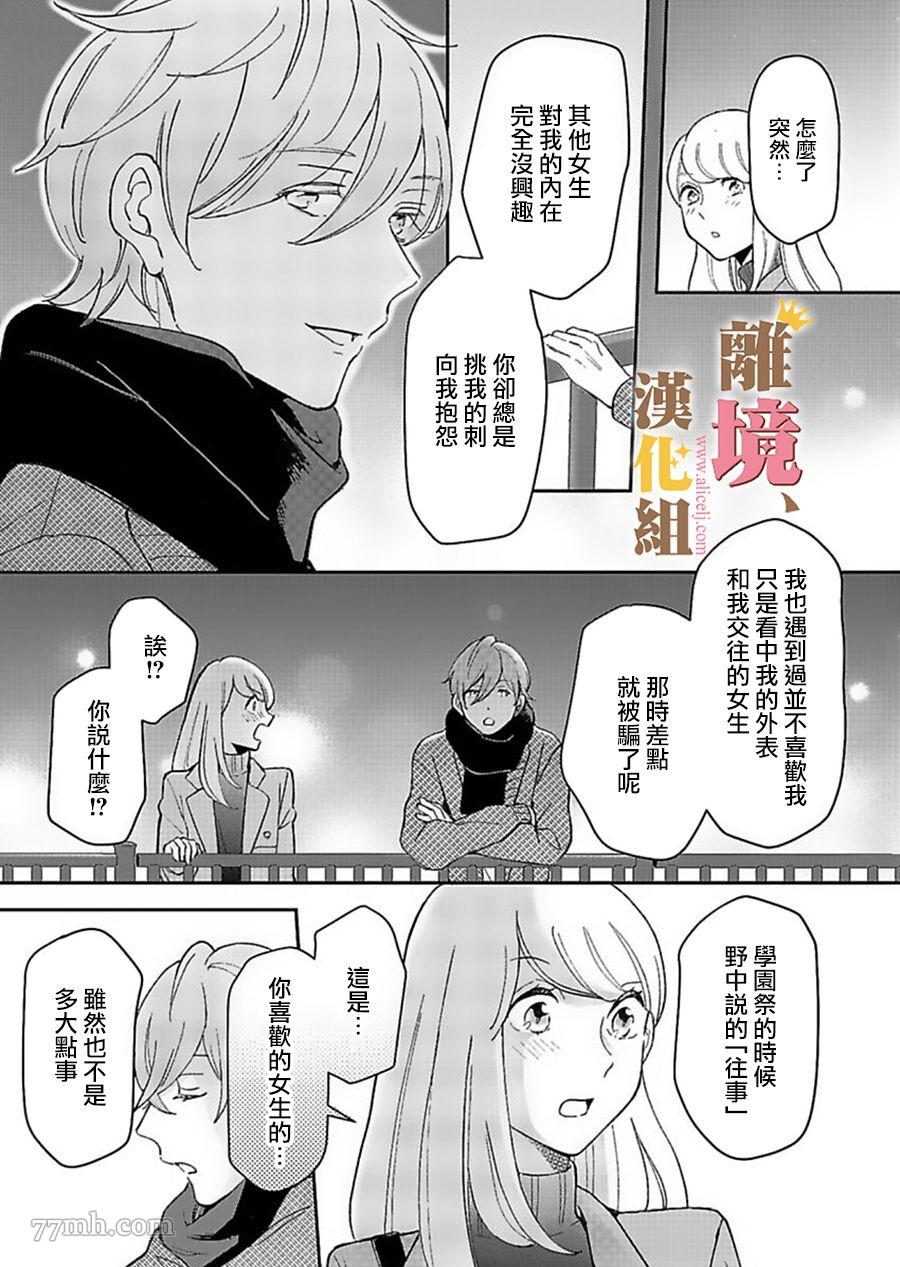 王子上门、恋自此始漫画,第4话1图