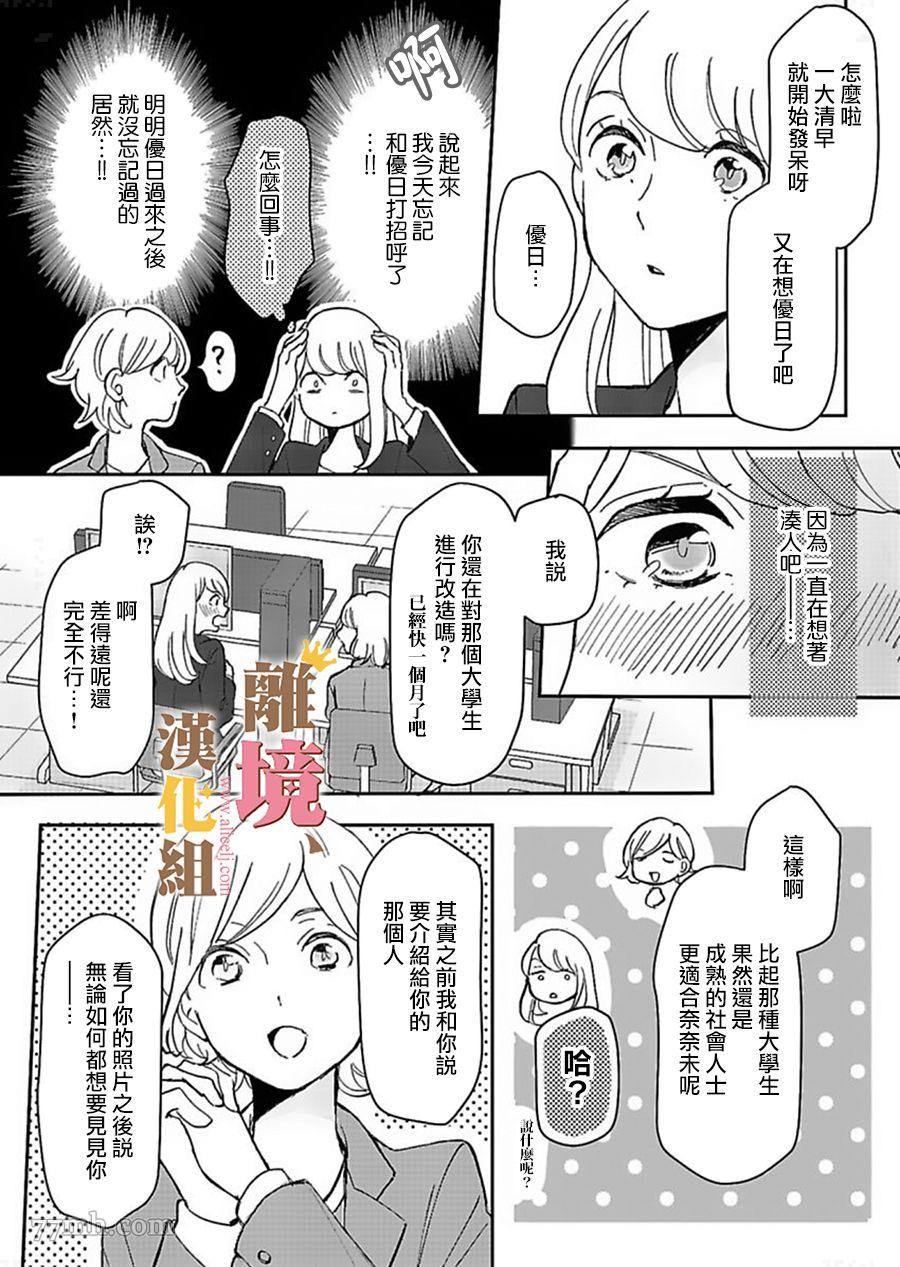 王子上门、恋自此始漫画,第4话3图