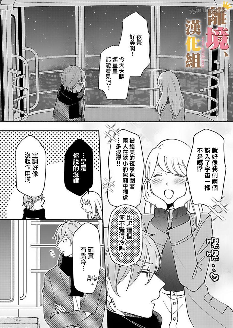 王子上门、恋自此始漫画,第4话4图