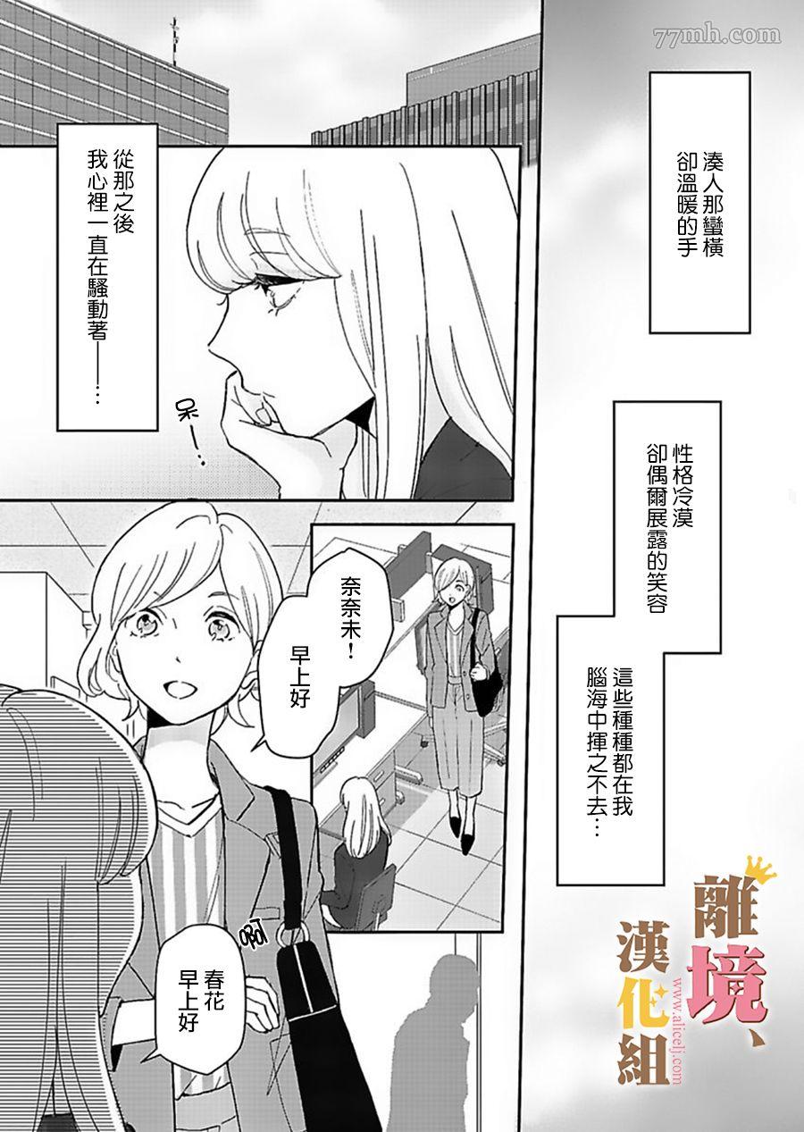 王子上门、恋自此始漫画,第4话2图