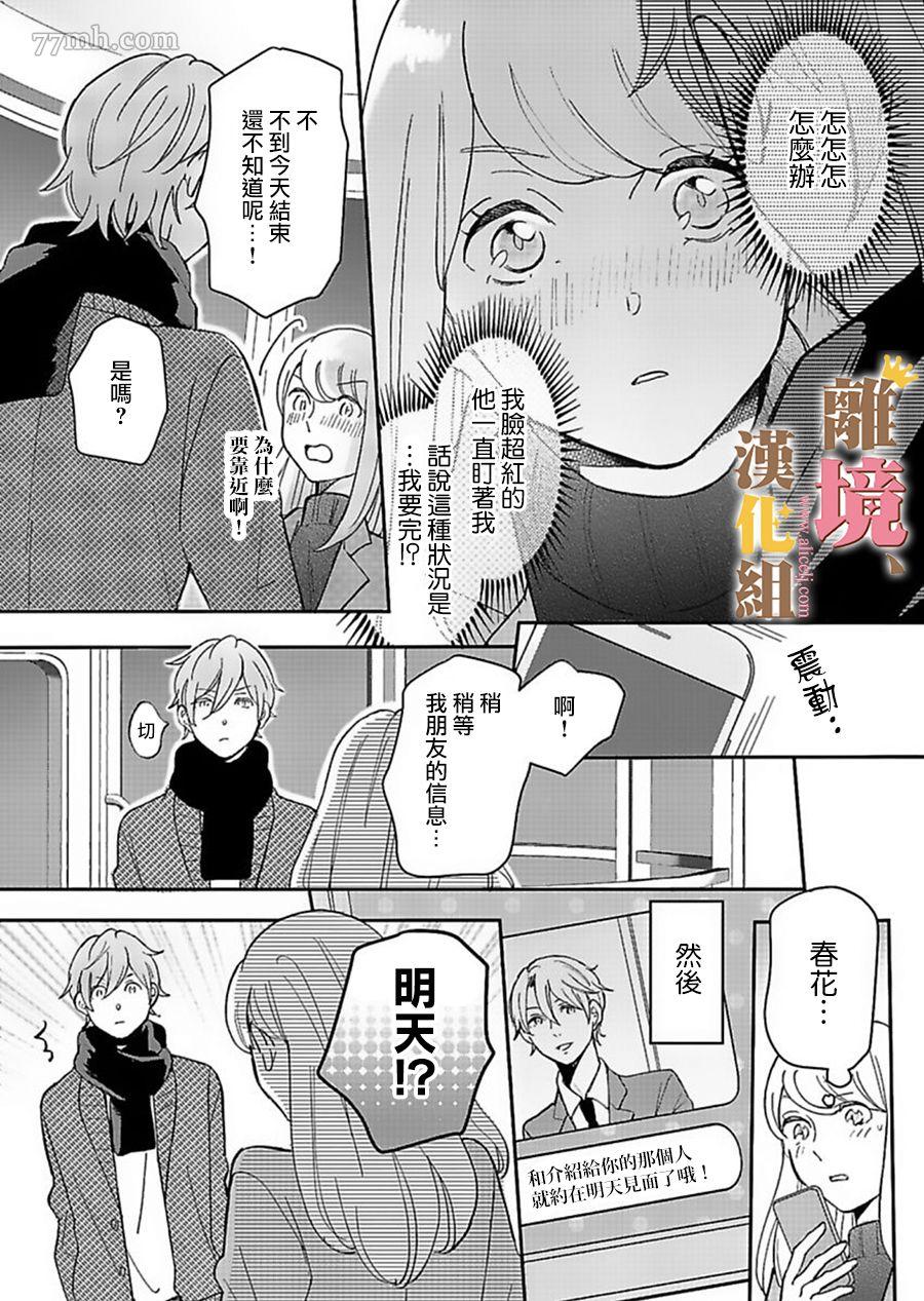 王子上门、恋自此始漫画,第4话1图