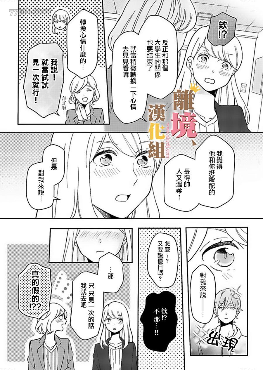 王子上门、恋自此始漫画,第4话4图