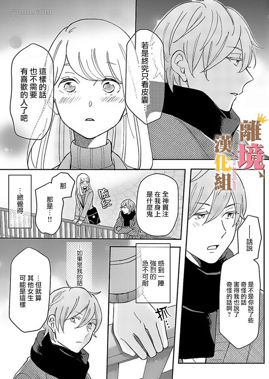 王子上门、恋自此始漫画,第4话3图