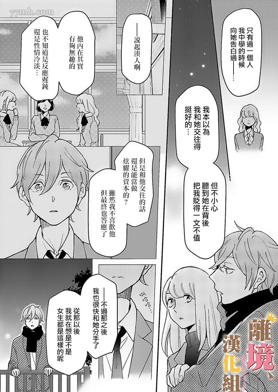 王子上门、恋自此始漫画,第4话2图