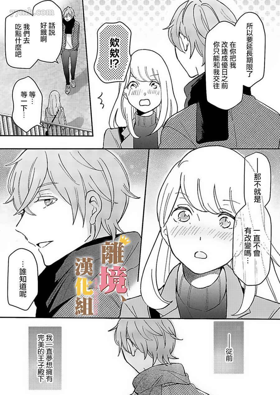 王子上门、恋自此始漫画,第4话3图