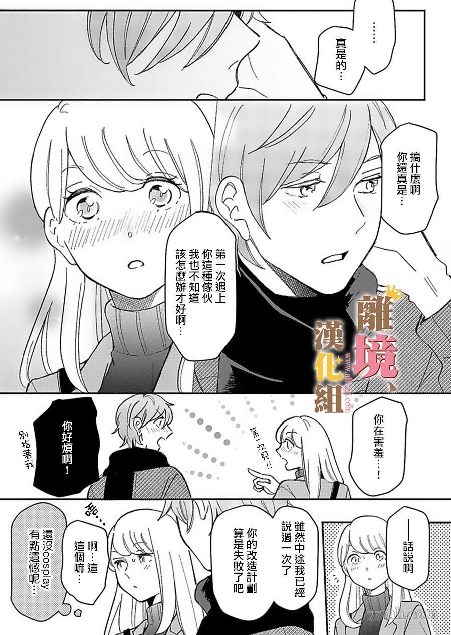 王子上门、恋自此始漫画,第4话1图