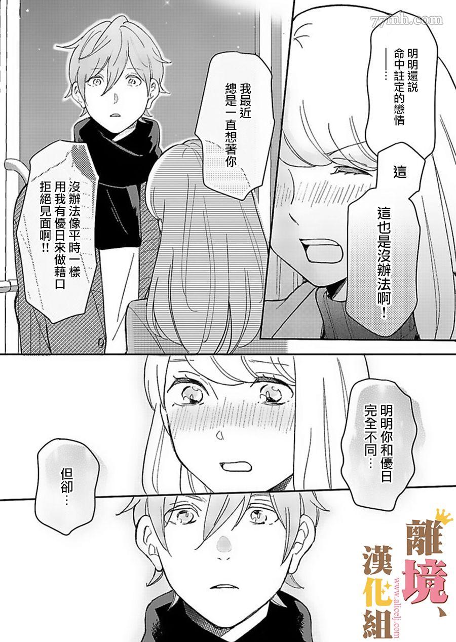 王子上门、恋自此始漫画,第4话3图