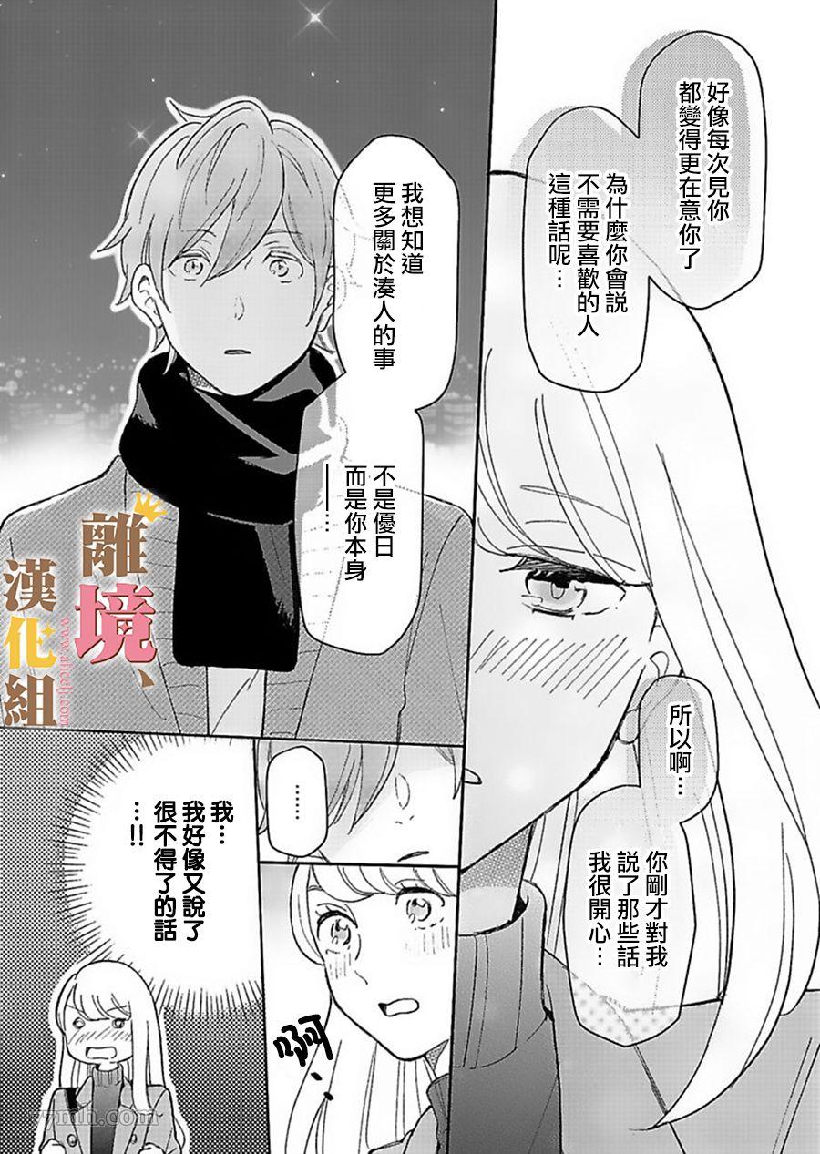 王子上门、恋自此始漫画,第4话5图