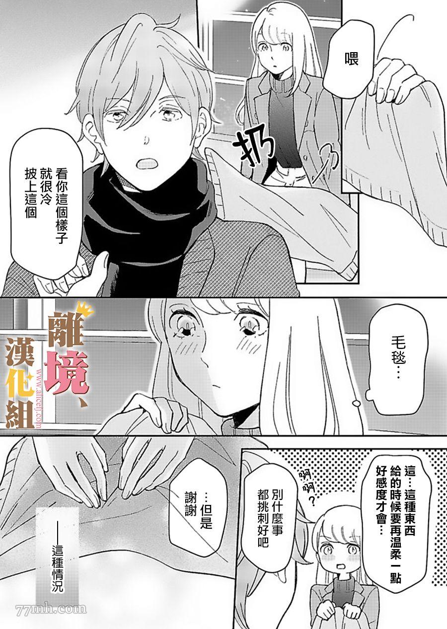 王子上门、恋自此始漫画,第4话5图