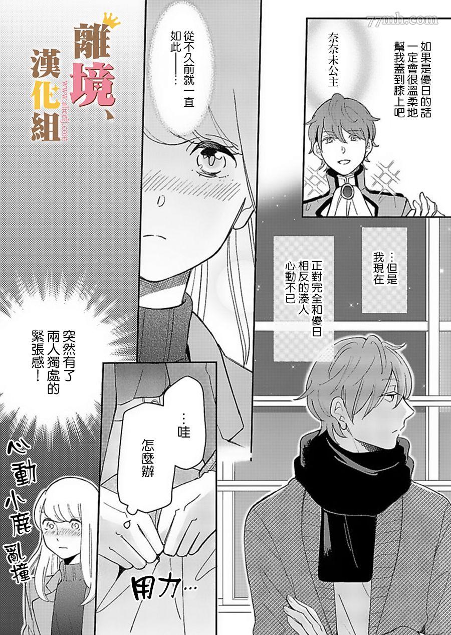 王子上门、恋自此始漫画,第4话1图