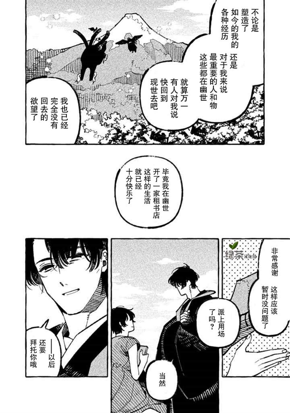 我家是幽世的租书店漫画,第4话2图