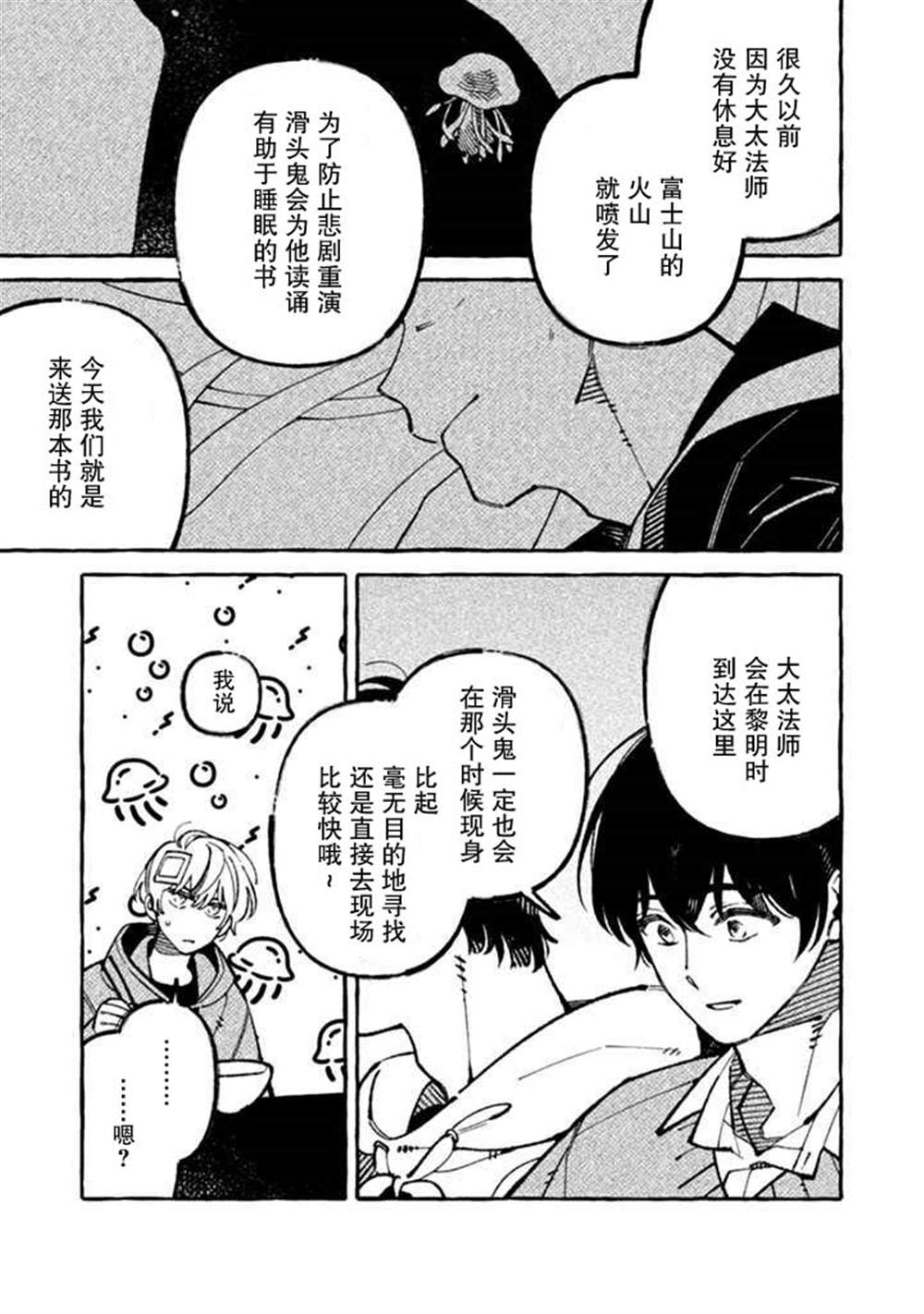 我家是幽世的租书店漫画,第4话2图