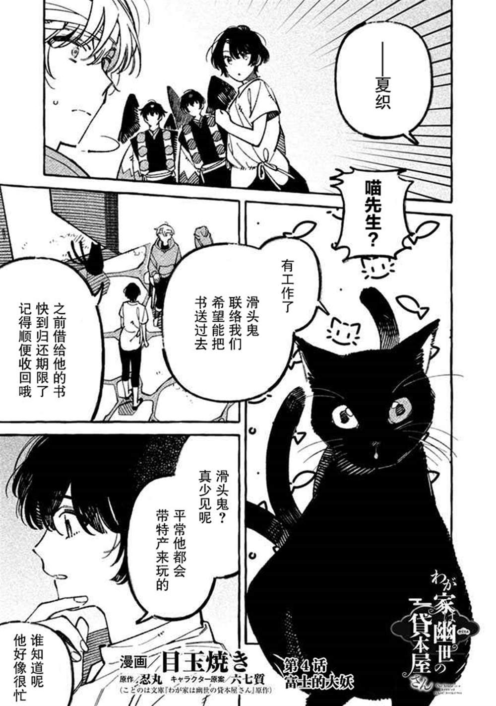 我家是幽世的租书店漫画,第4话1图