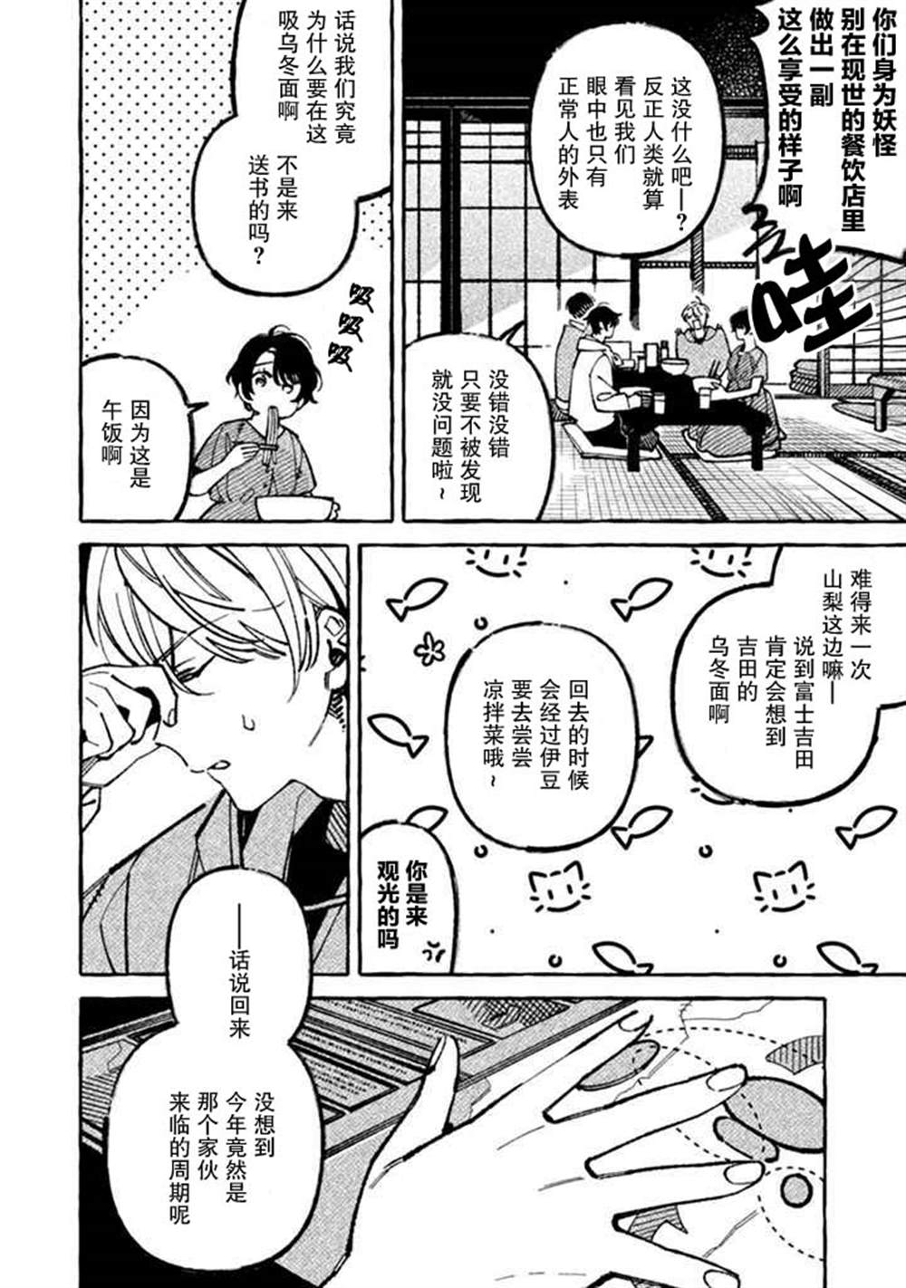 我家是幽世的租书店漫画,第4话4图