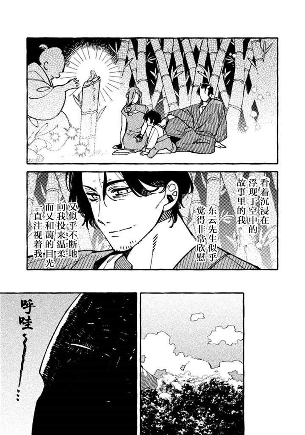 我家是幽世的租书店漫画,第4话4图