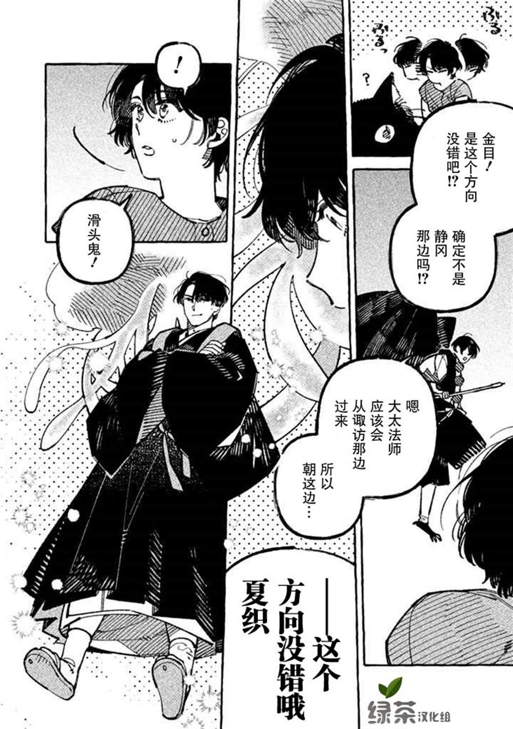 我家是幽世的租书店漫画,第4话5图