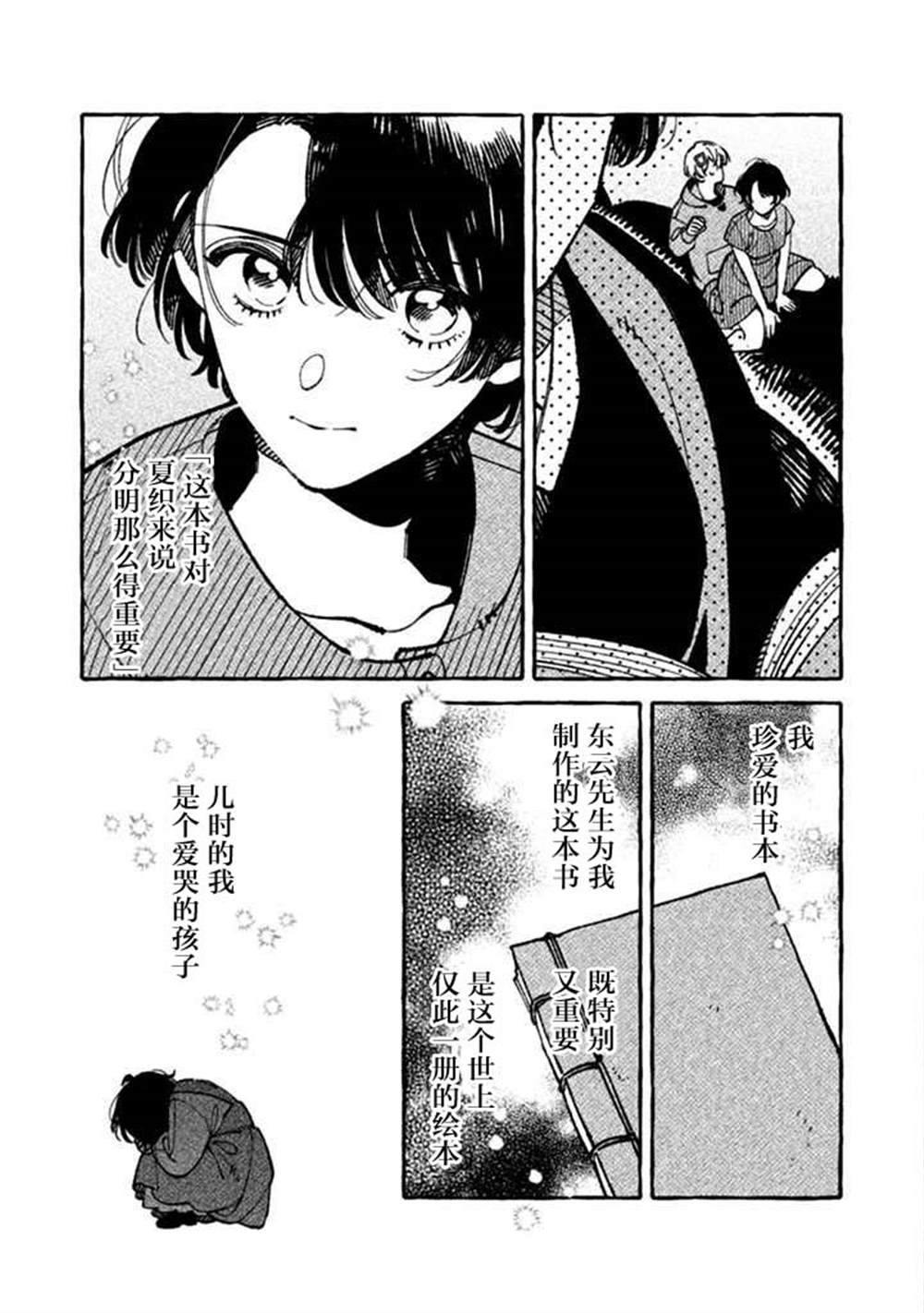 我家是幽世的租书店漫画,第4话2图