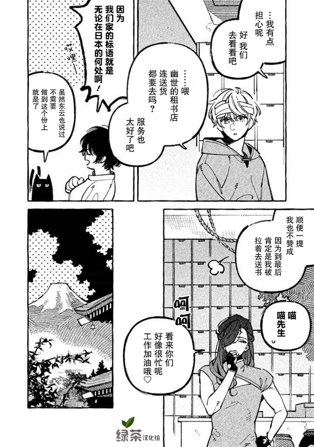 我家是幽世的租书店漫画,第4话2图