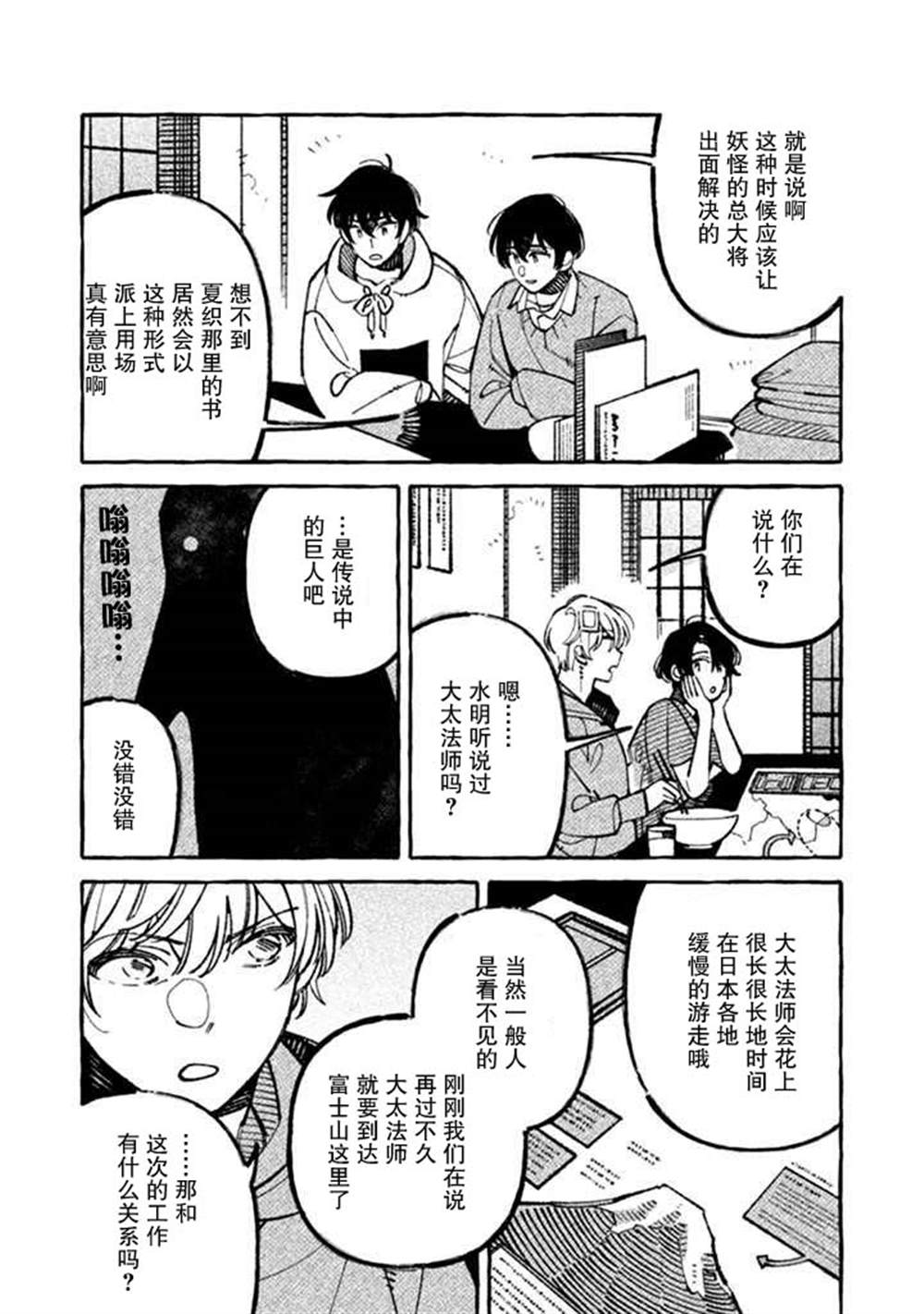 我家是幽世的租书店漫画,第4话5图