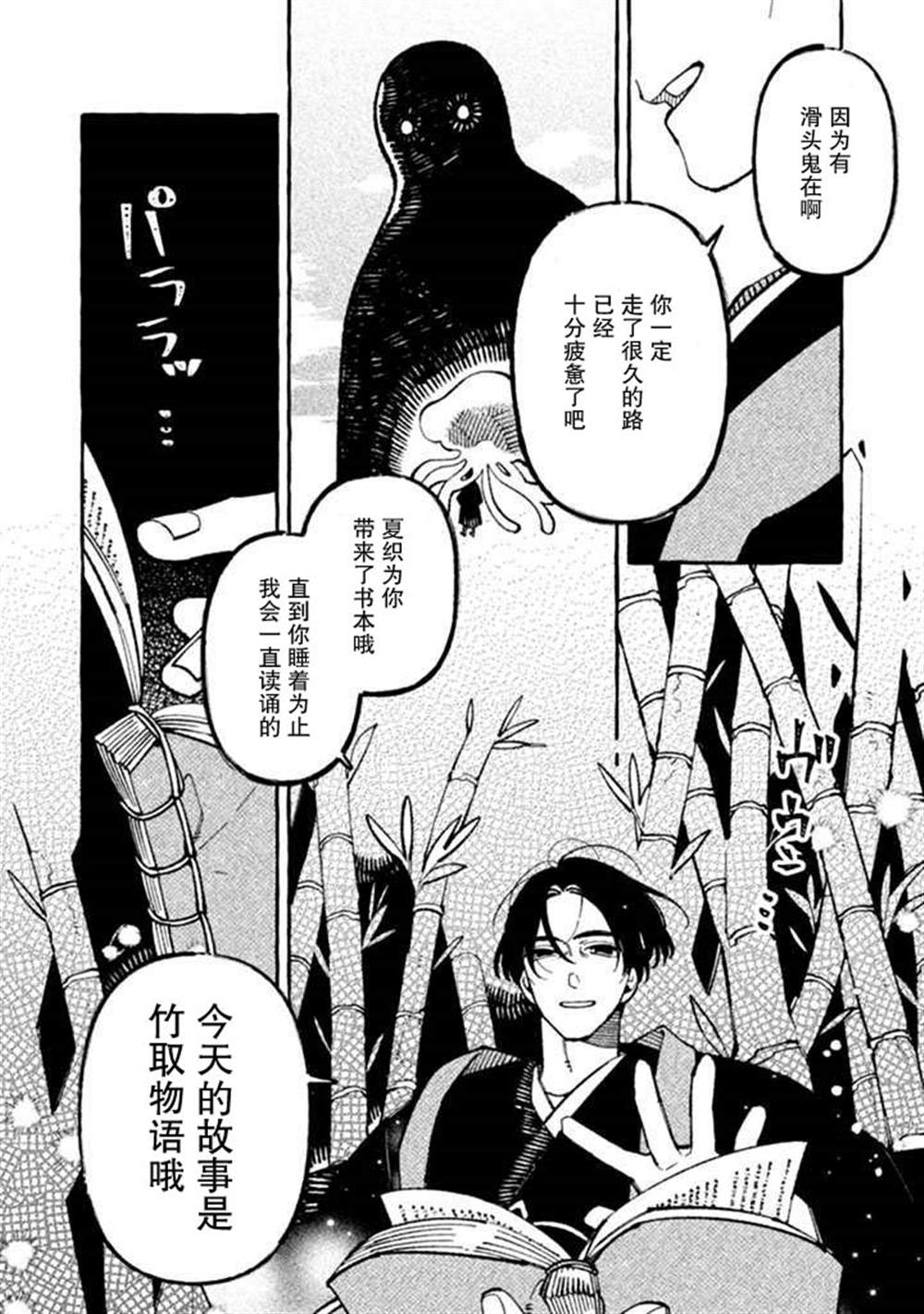 我家是幽世的租书店漫画,第4话1图