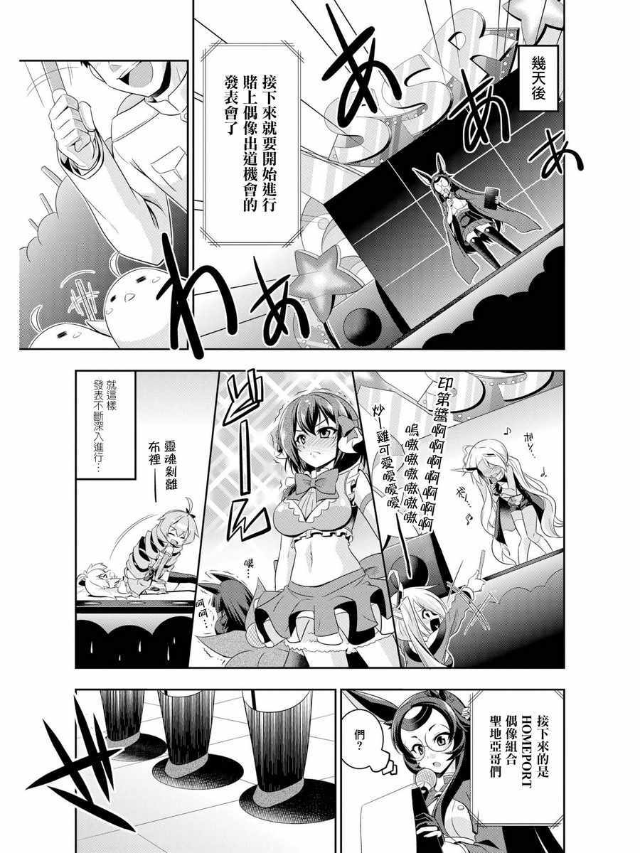 碧蓝航线官方漫画漫画,3d5484图