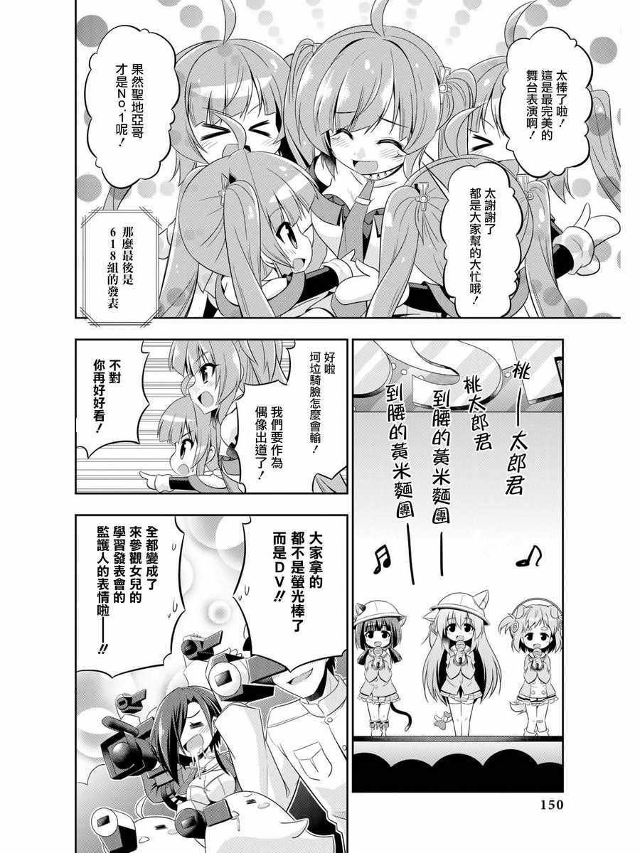 碧蓝航线官方漫画漫画,3d5482图