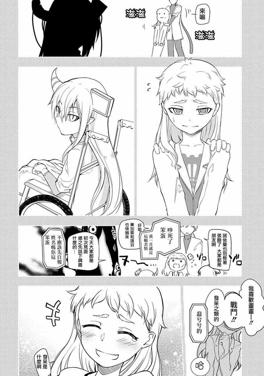 轮回的花瓣漫画,第9话2图