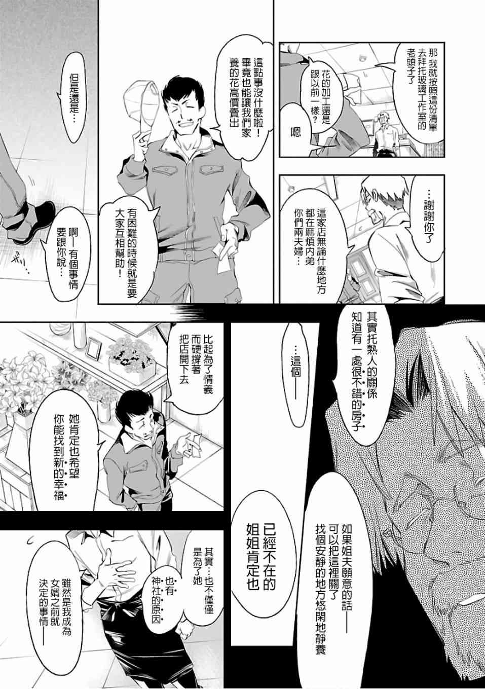 和神明结怨漫画,第34话5图