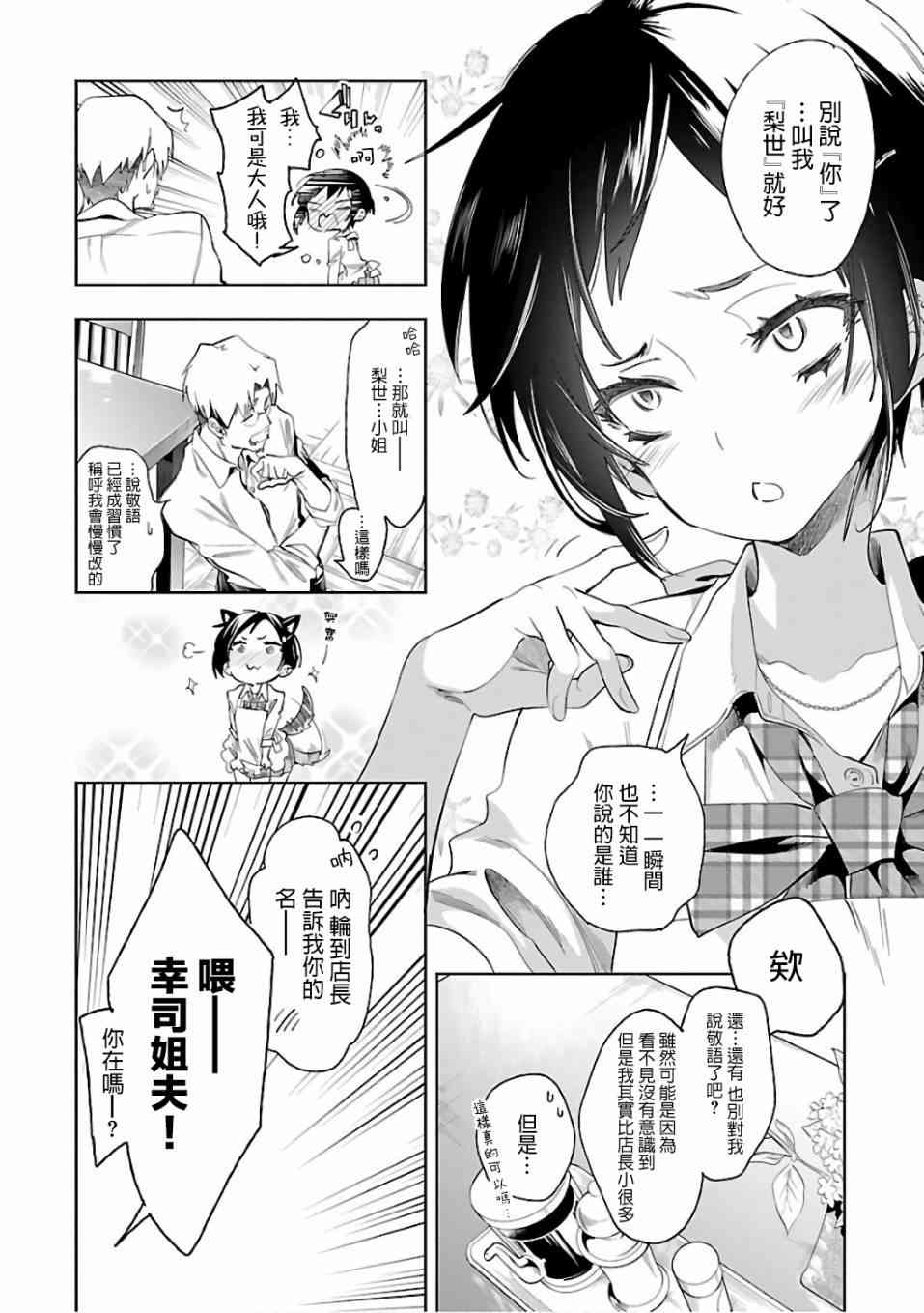 和神明结怨漫画,第34话2图