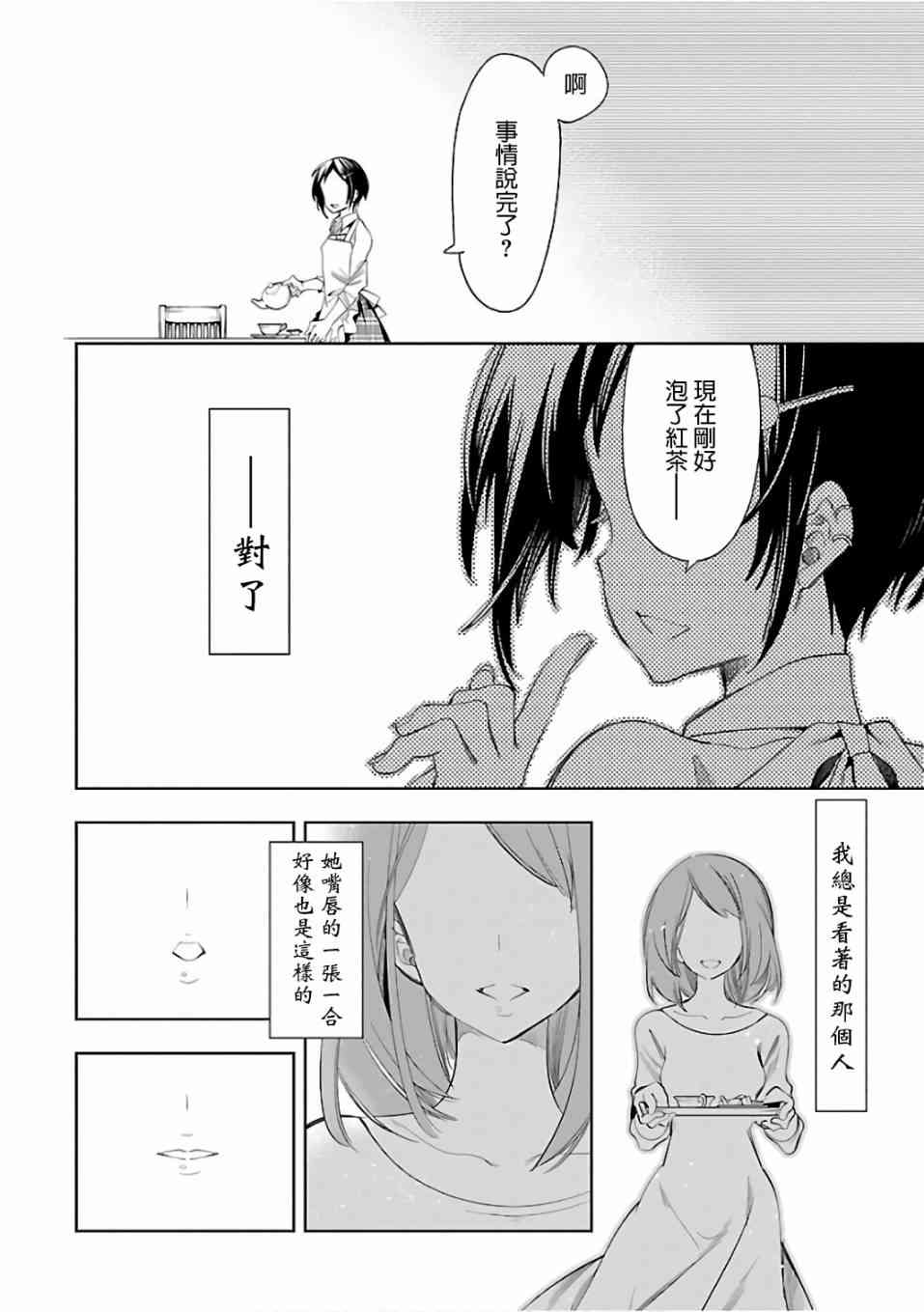 和神明结怨漫画,第34话5图