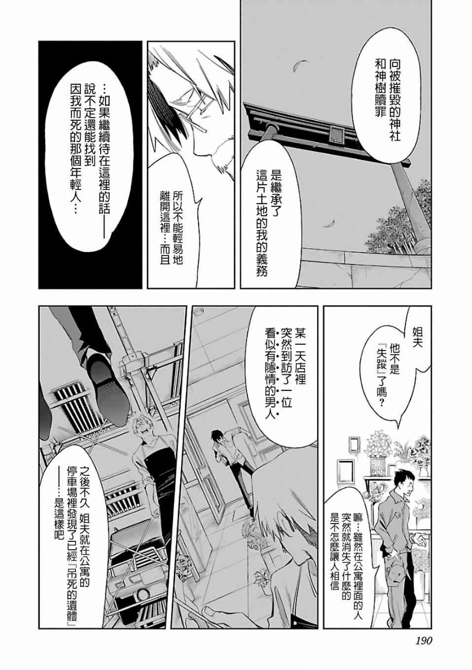 和神明结怨漫画,第34话1图